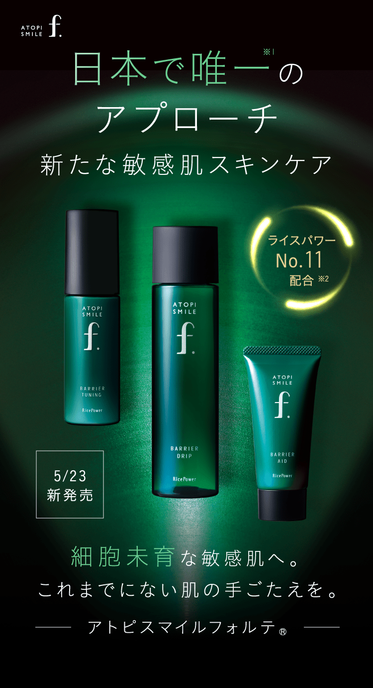 アトピスマイルフォルテ