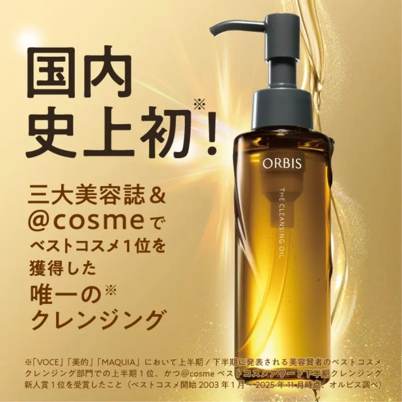 オルビス ザ クレンジング オイル